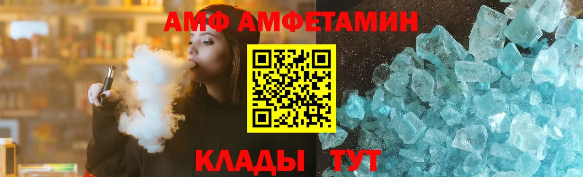 АМФ Розовый  Вход с VPN  Амфетамин  Партизанск 