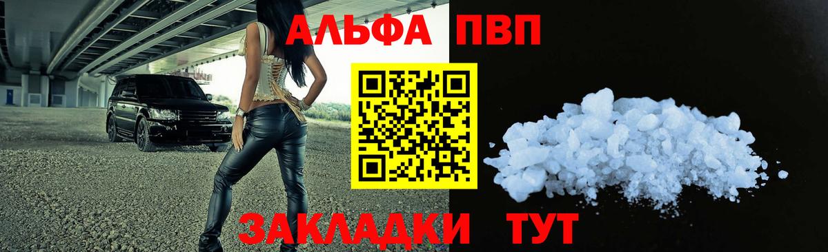 A-PVP VHQ Партизанск