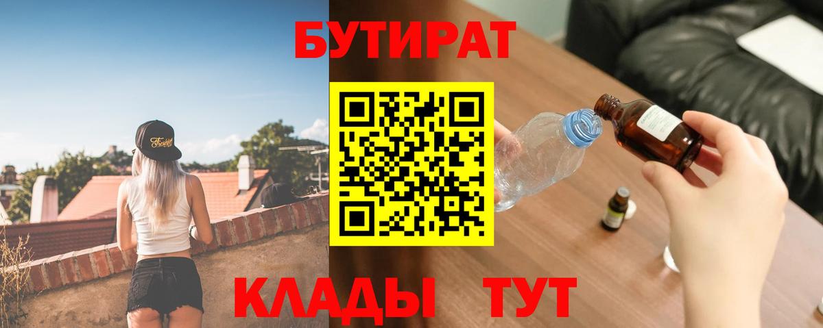 Партизанск  Бутират 1.4BDO  Бутират  Вход с VPN 