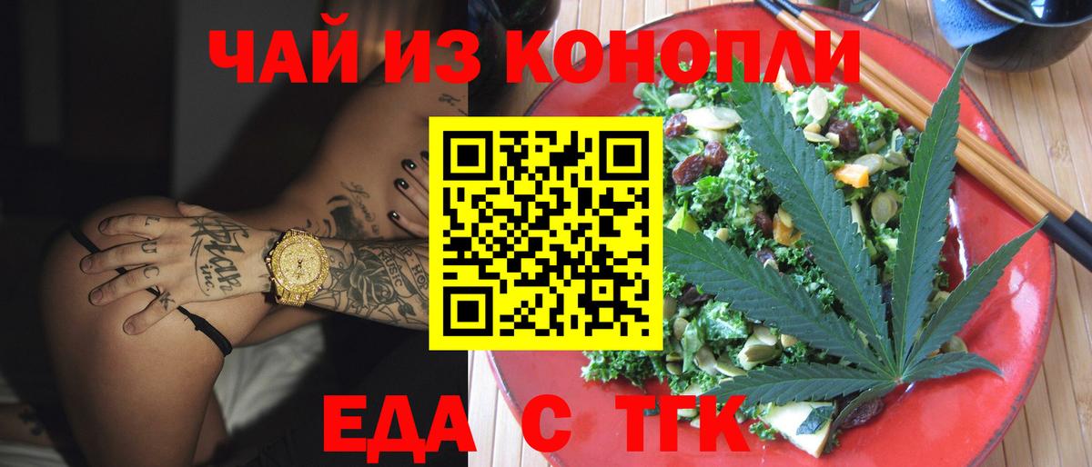Печенье с ТГК марихуана Партизанск