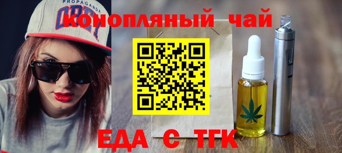 Партизанск  Еда ТГК конопля  Вход с VPN 
