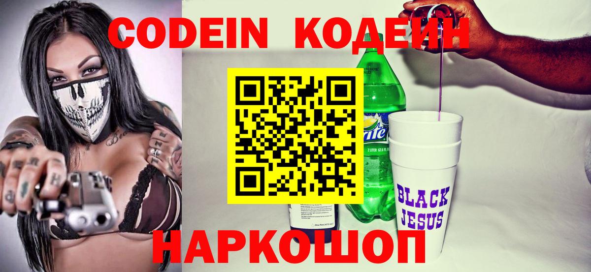 Codein Purple Drank Партизанск
