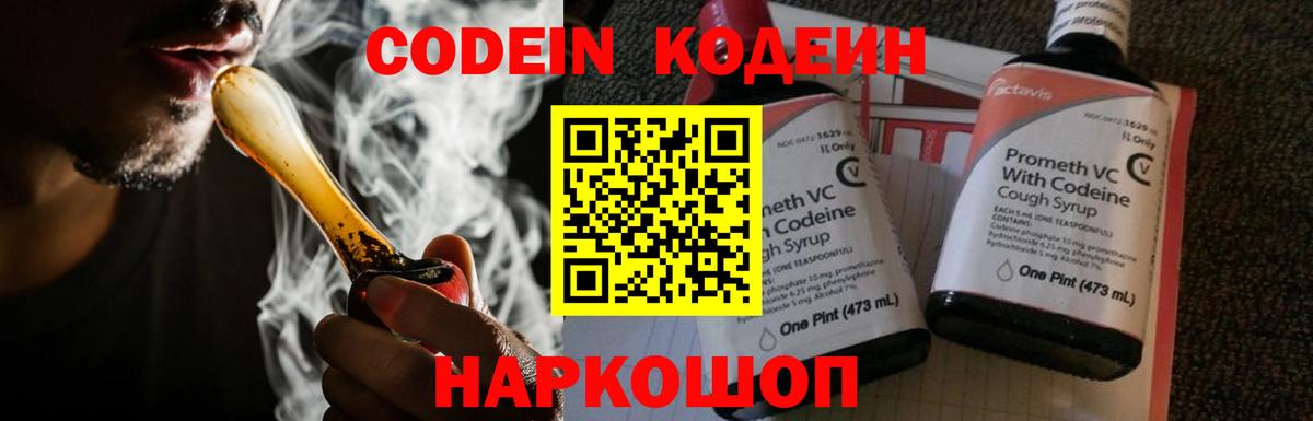 Кодеин Purple Drank  Кодеин Purple Drank  Партизанск  Вход с VPN 
