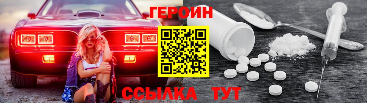 Героин гречка  Вход с VPN  Героин  Партизанск 
