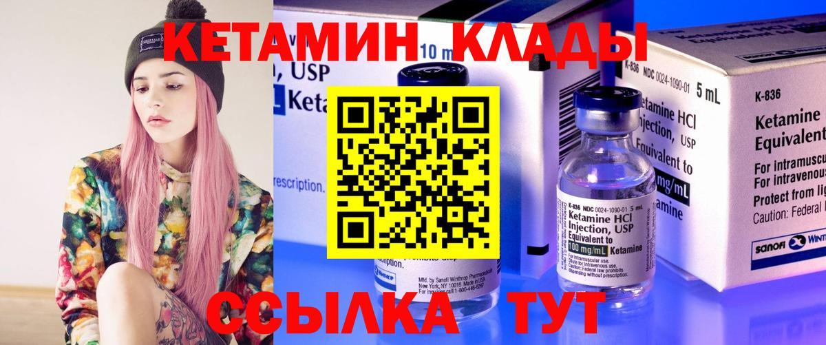 Кетамин VHQ  Кетамин VHQ  Вход с VPN  Партизанск 