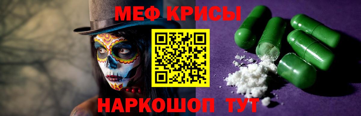 МЕФ кристаллы Партизанск